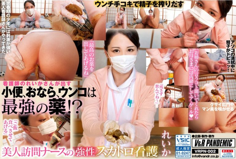 The Beautiful Visiting Nurse’s Intense Scatological Care: Reika